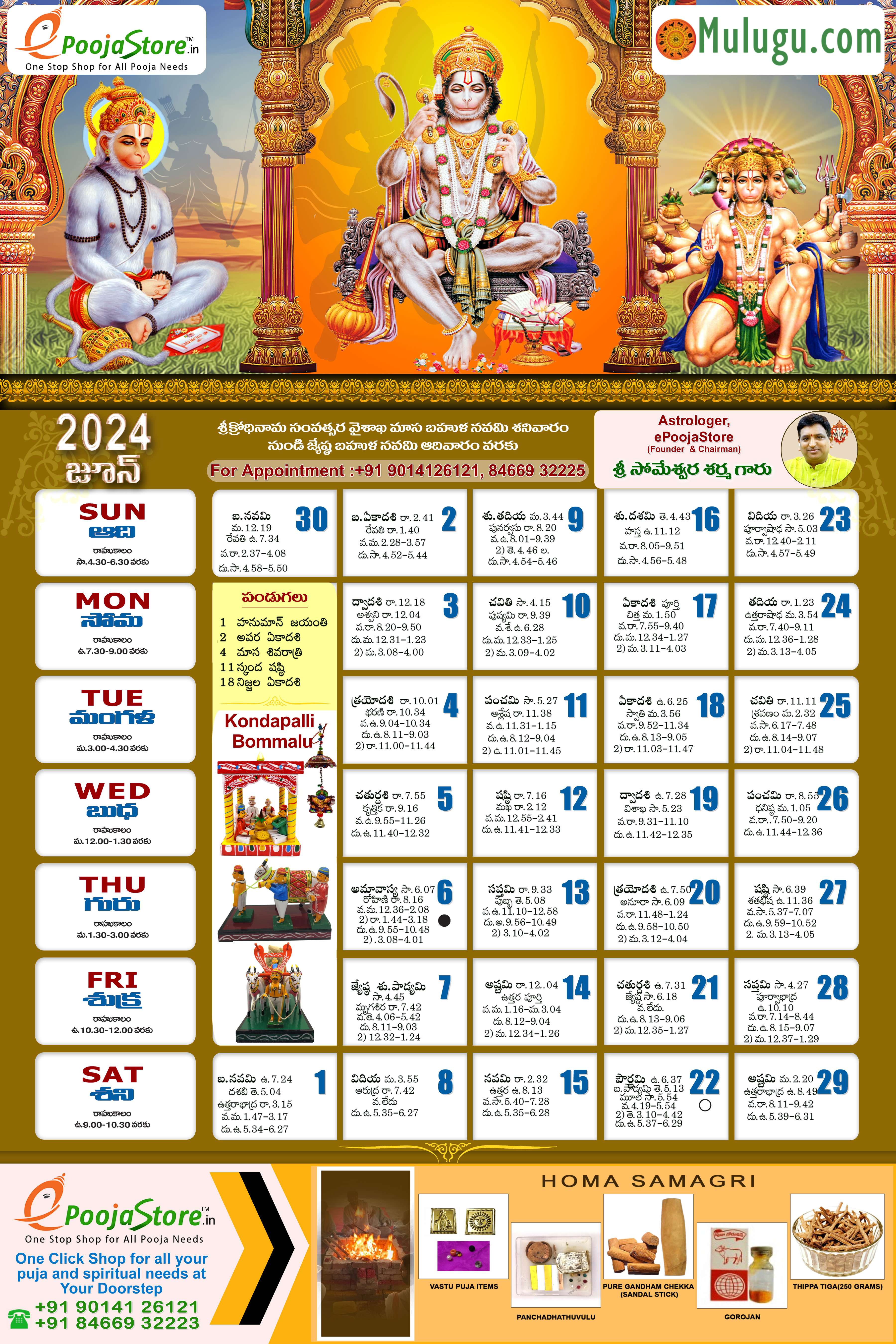 Karthika masam shop 2020 telugu calendar
