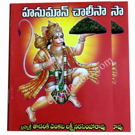Hanuman Chalisa Book (Pocket Size Book)