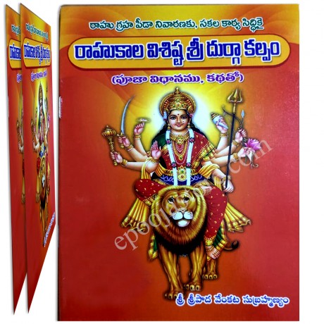 Rahukala Visishta Sri Durga Kalpam Book