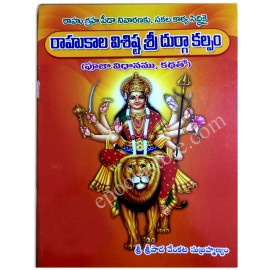 Rahukala Visishta Sri Durga Kalpam Book