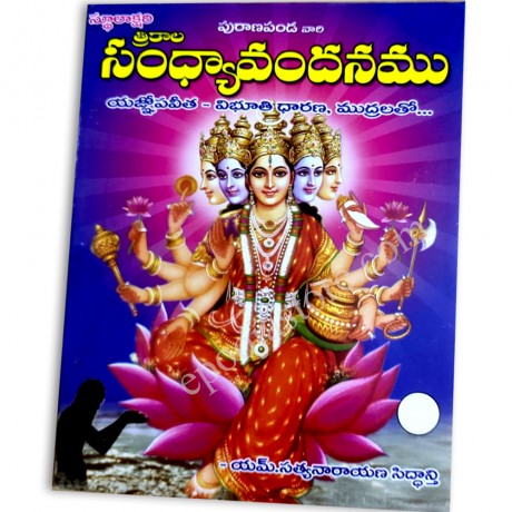 Sandhyavandanam Book