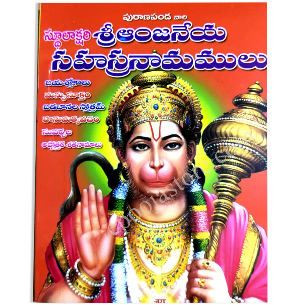 Sri Anjaneya Sahasranamalu Book 