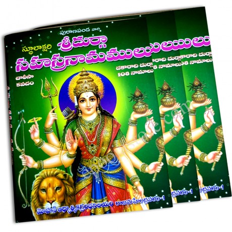 Sri Durga Sahasranamalu Book 