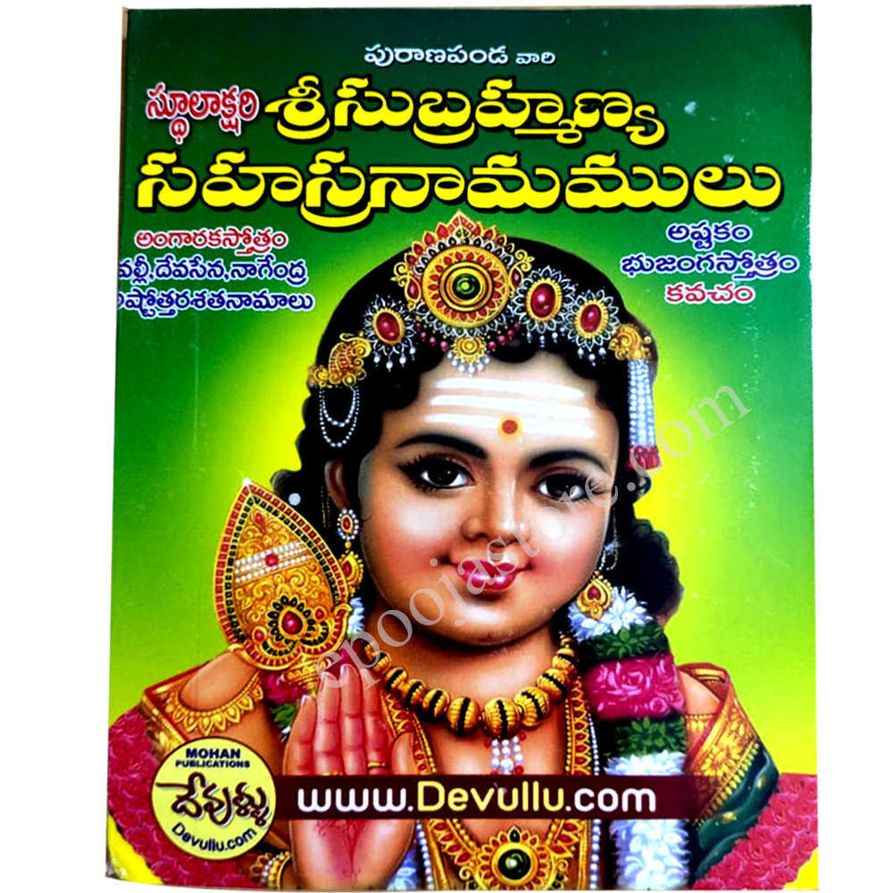 Sri Subramanya Sahasranamalu Book