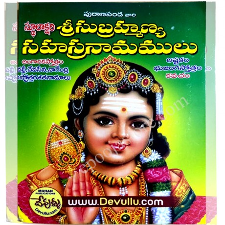 Sri Subramanya Sahasranamalu Book