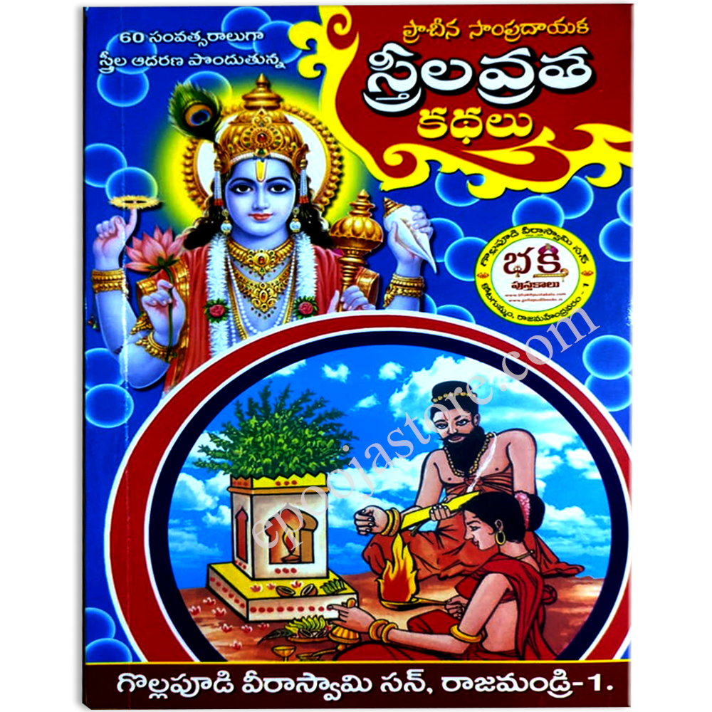 Streela Vrata Kathalu Book 