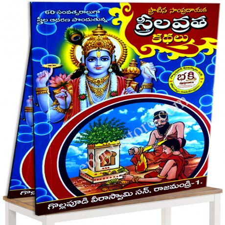 Streela Vrata Kathalu Book 