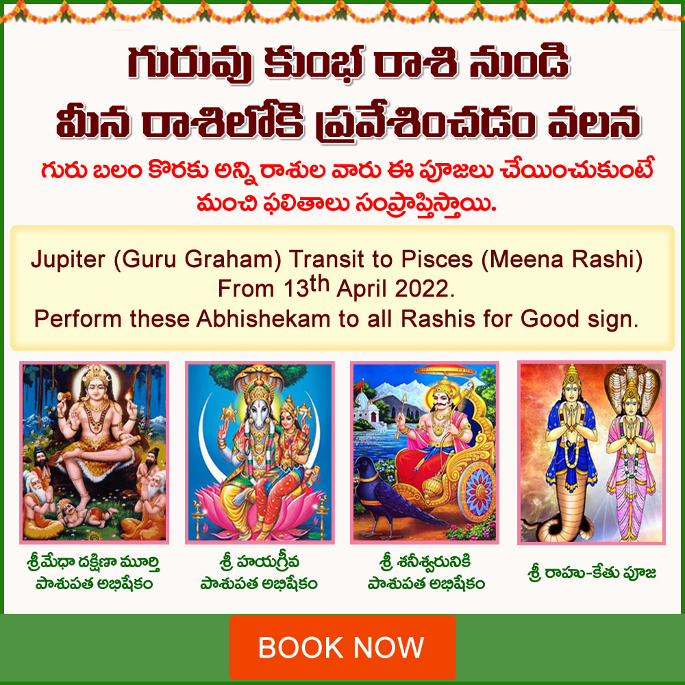 Jupiter (Guru Graham) Transit to Pisces (Meena Rashi) From 13th April 2022 Perform these Abhishekam to all Rashis for Good sign.