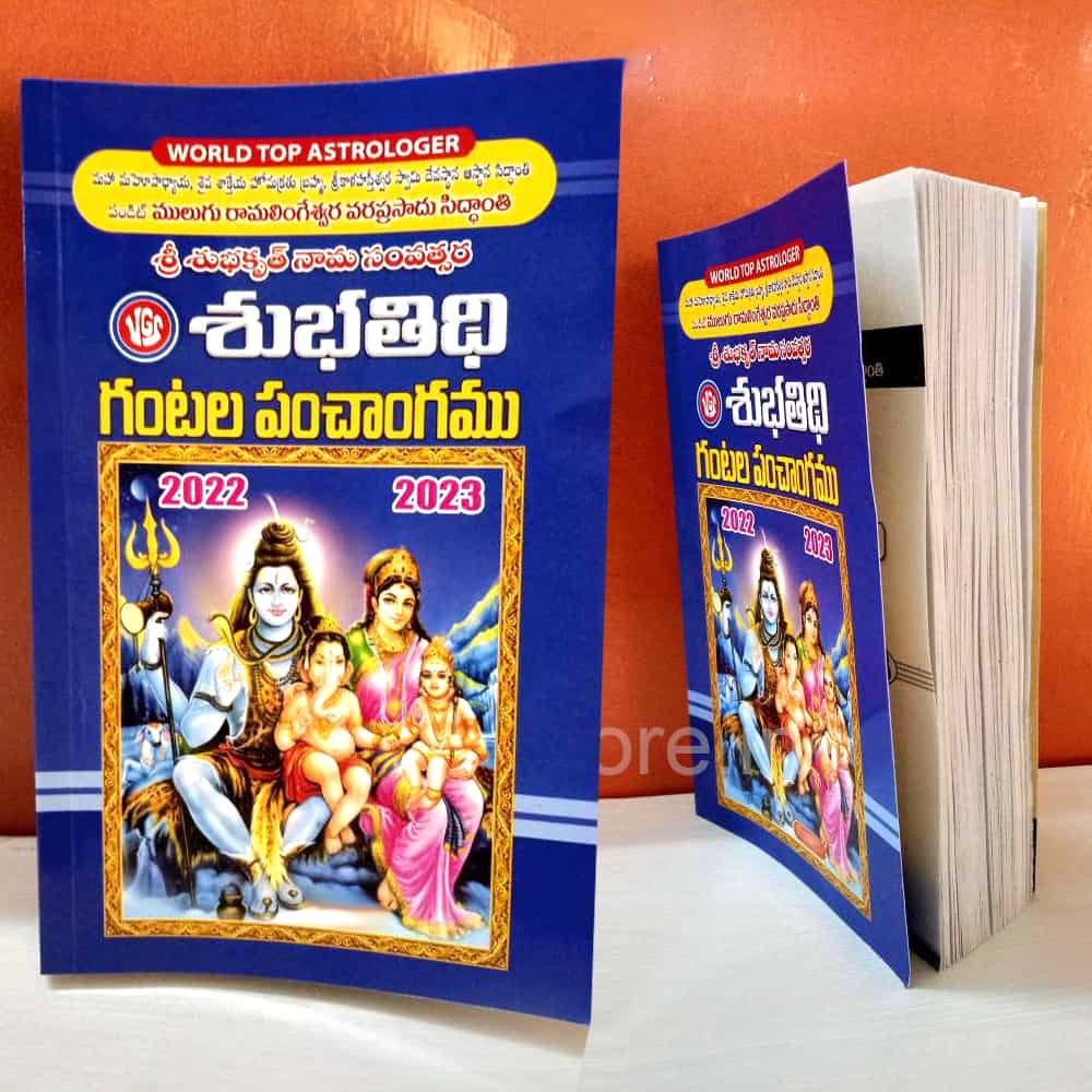 Shubhakruth Nama Samavatsara Shubhathidi Gantala Panchagam By Mulugu Guruji (2022-2023) Shubhakruth Nama Samavatsara Shubhathidi Gantala Panchagam By Mulugu Guruji (2022-2023)