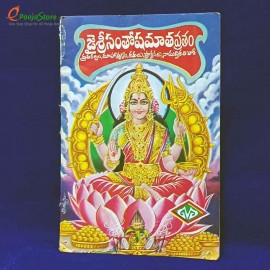 Santoshimata Vratham Book