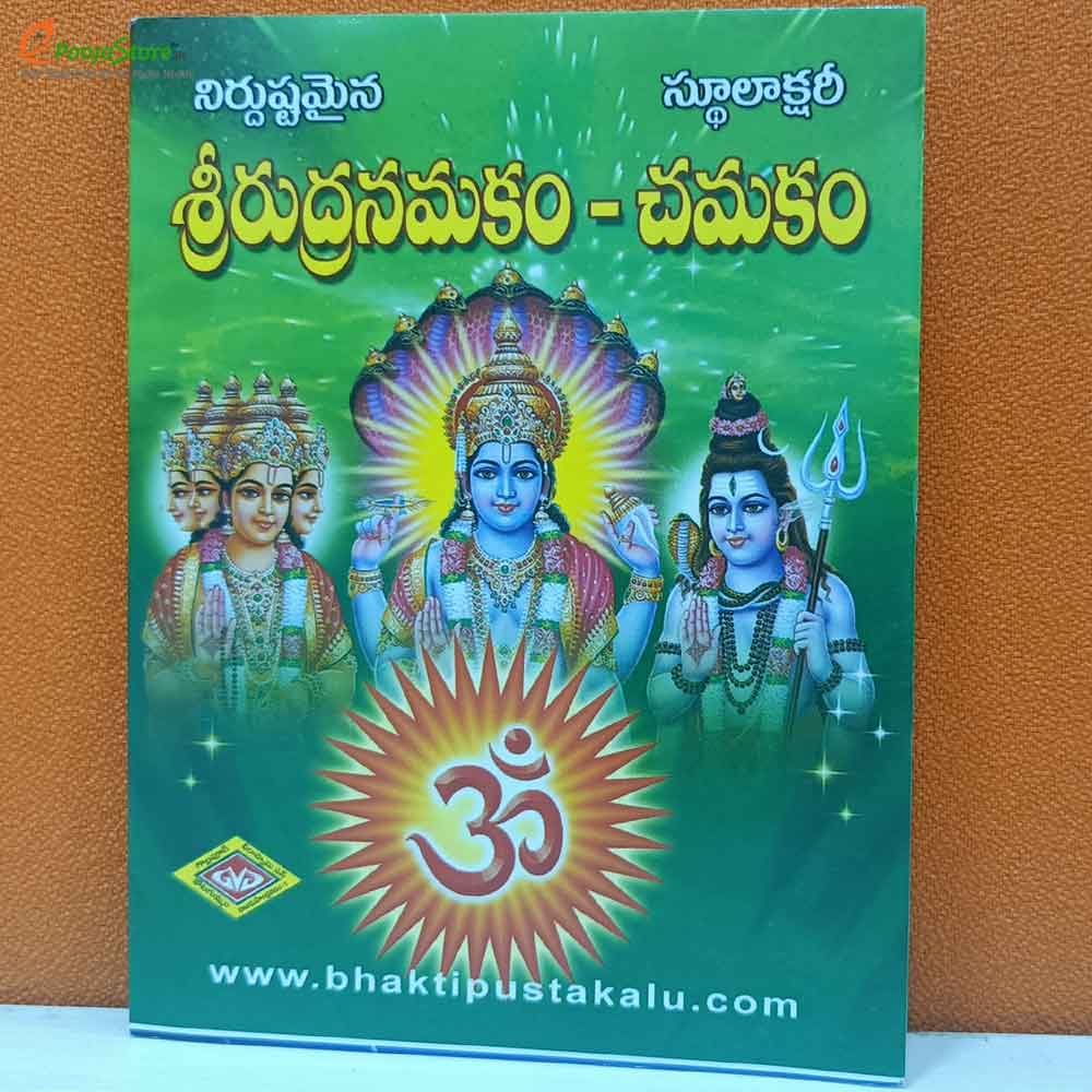 Sri Rudram Namakam Chamakam Book Sri Rudram Namakam Chamakam Book