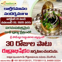 Karthikamasam Special Abhishekam (For 30 days)