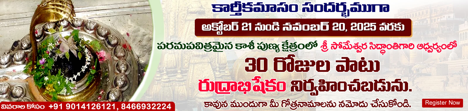 Karthikamasam Special 30 Days Abhishekalu at Kasi