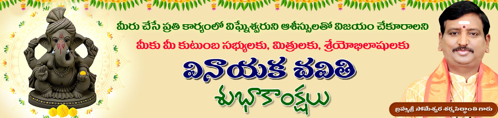 Happy Vinayaka Chaturthi, Happy Ganesh Chaturthi