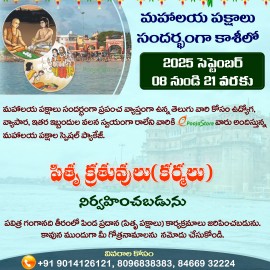 Mahalayam Paksham Special Pitru Karmalu In Kasi From (08th Sep to 21st Sep 2025)