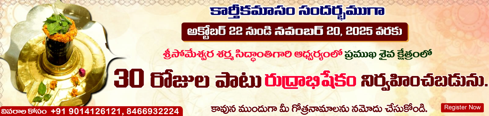 Karthikamasam Special 30 Days Abhishekalu at Kasi