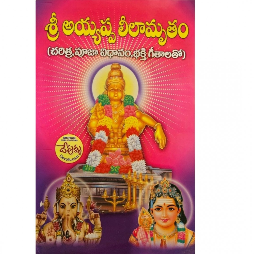 Sri Ayyappa Leelamrutham