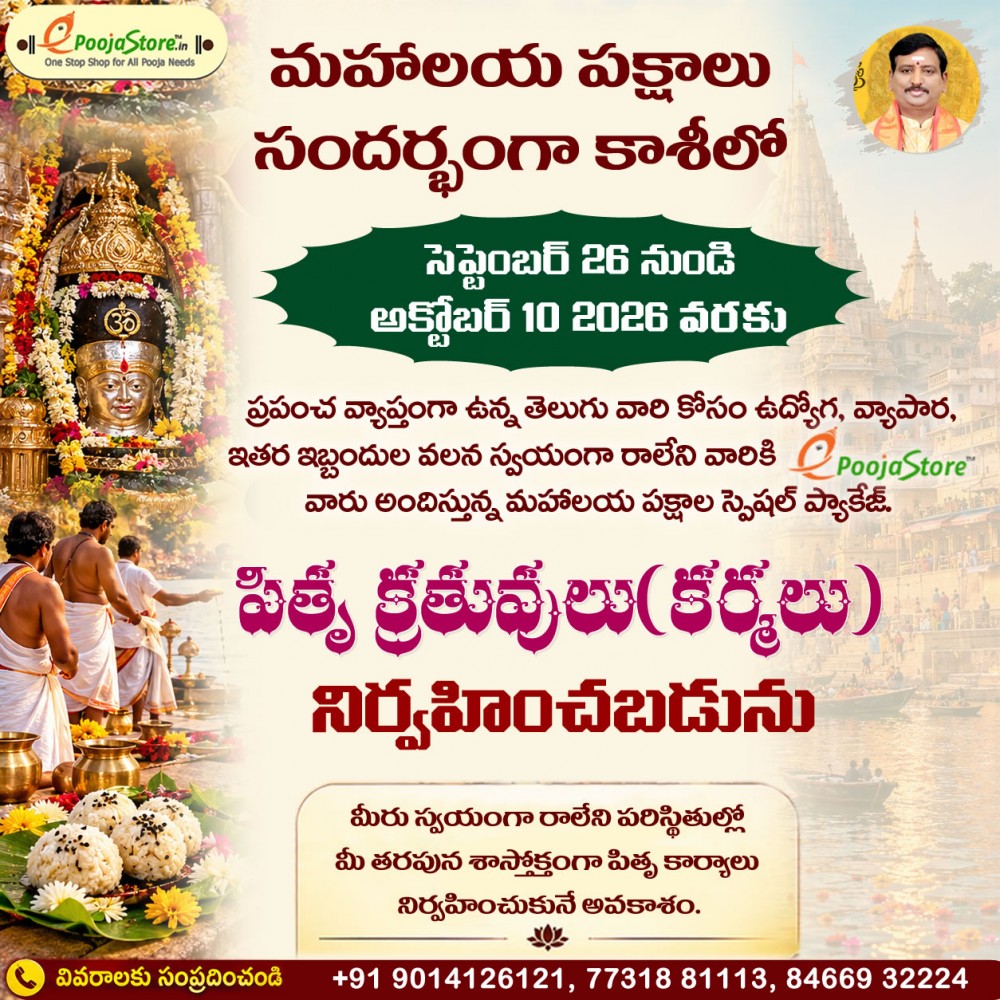 Mahalayam Paksham Special Pitru Karmalu In Kasi From (26th Sep to 10th Oct 2026)