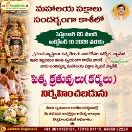 Mahalayam Paksham Special Pitru Karmalu In Kasi From (26th Sep to 10th Oct 2026)