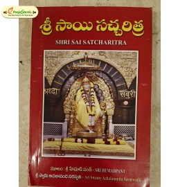 Sri Sai Satcharitha