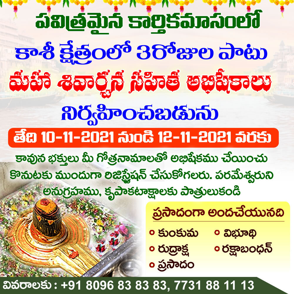 Karthikamasam Special Shiva Abhishekam In Kasi For 3 days (10th Nov to 12th Nov 2021) Karthikamasam Special Shiva Abhishekam In Kasi For 3 days (10th Nov to 12th Nov 2021)