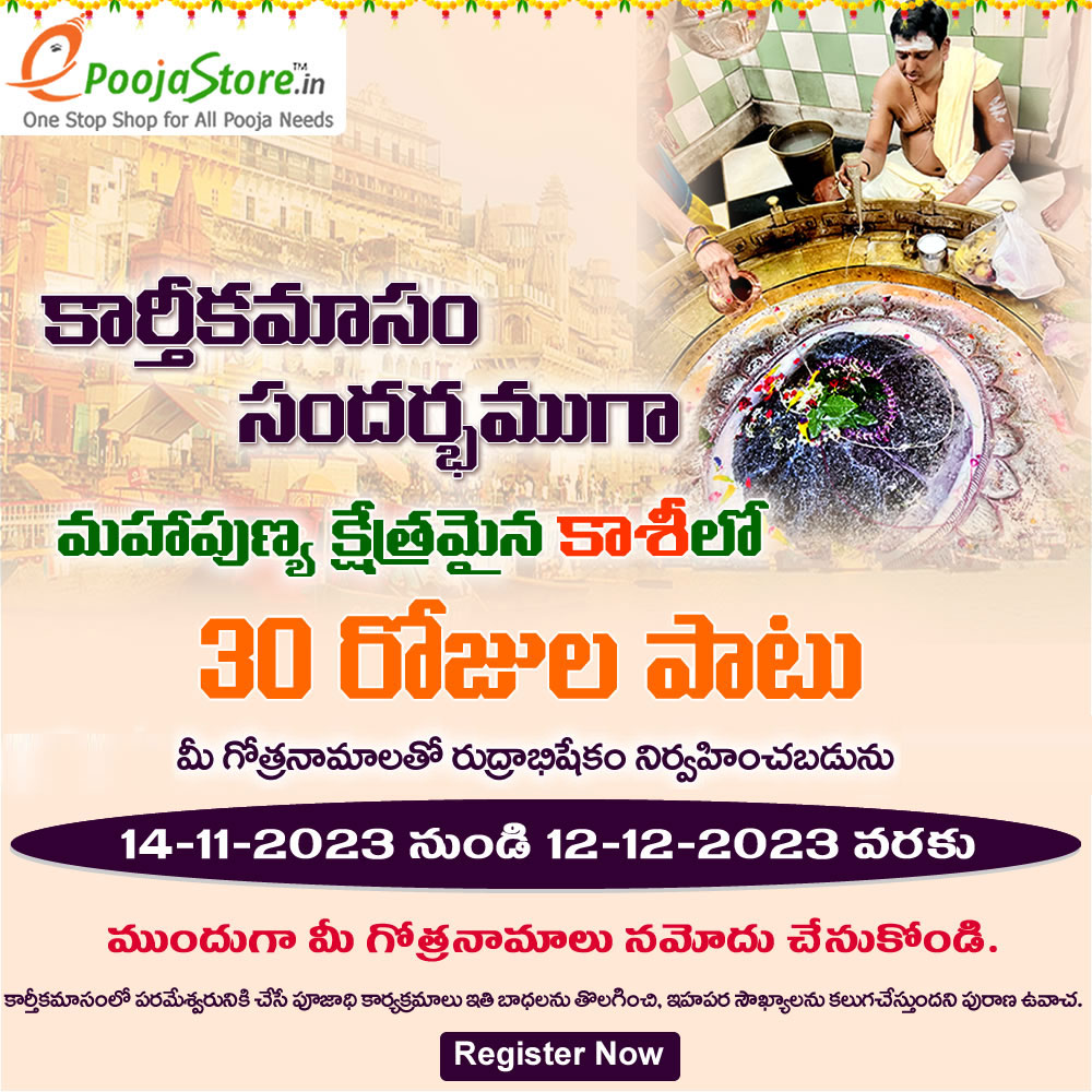 Karthikamasam Special Rudrabhishekam For 30 Days In Kasi (From 14- Nov to 12 Dec 2023) Karthikamasam Special Rudrabhishekam For 30 Days In Kasi (From 14- Nov to 12 Dec 2023)