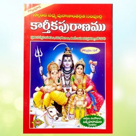 Karthika Puranam Book 