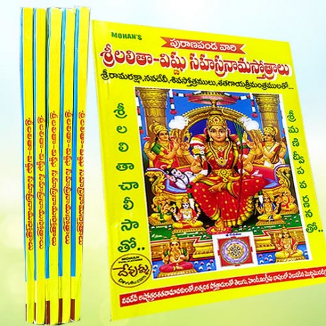 Sri Lalitha - Vishnu Sahasranama Stotram Book