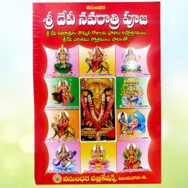 Sri Devi Navaratri Puja Book 