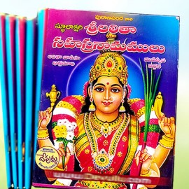 Sree Lalitha Sahasranam Stotram (Pocket Book)