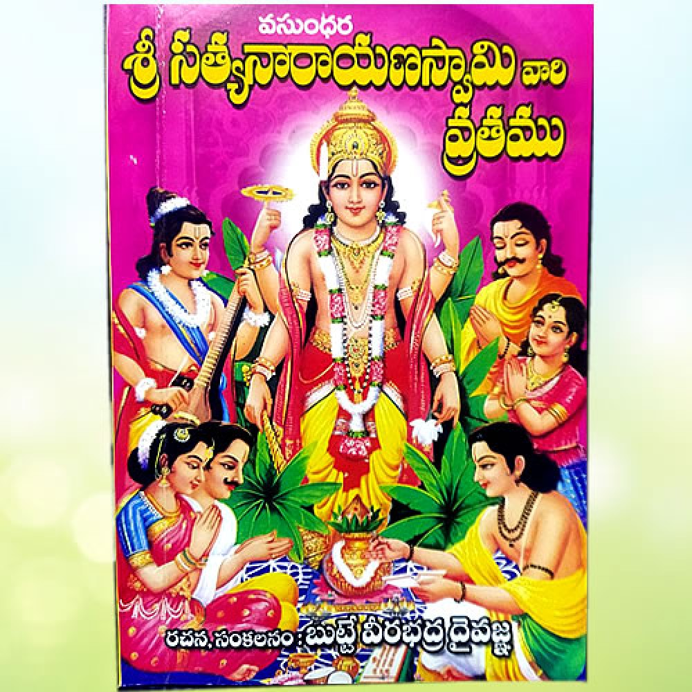 Sri Satyanarayana Swamy Vratham Book - ePoojaStore.in