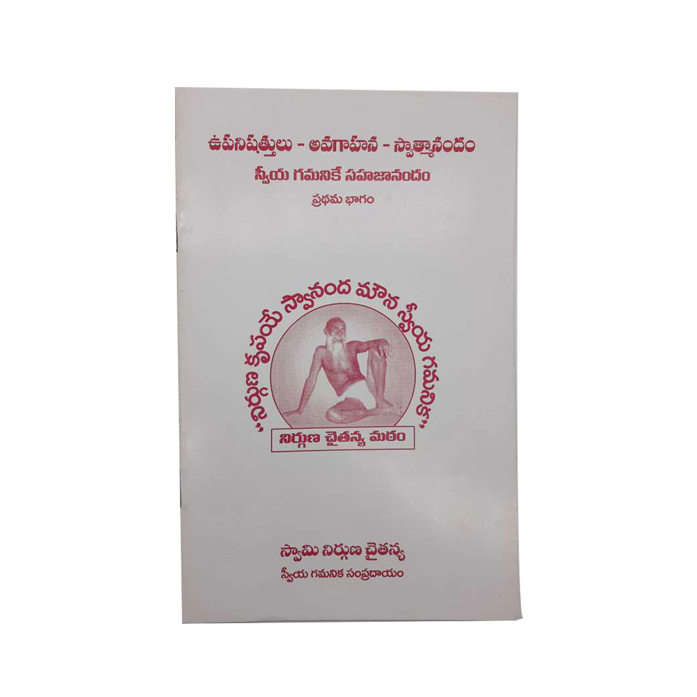 Upanishads, Avagahana swatmananda Book 