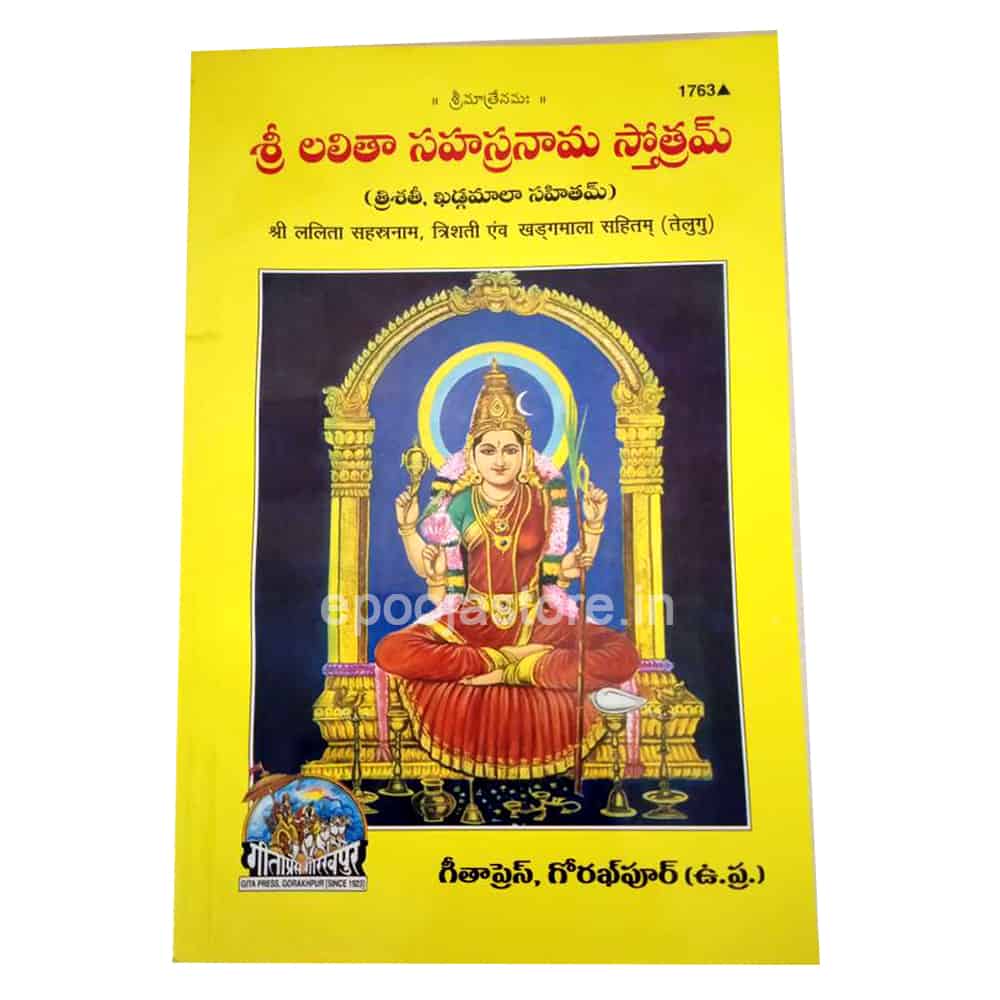 Lalitha Sahasranama Stotram Book