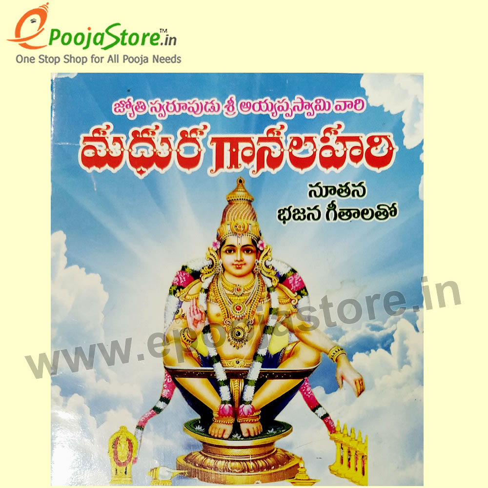 Ayyappa Madhura Ganalahari Book