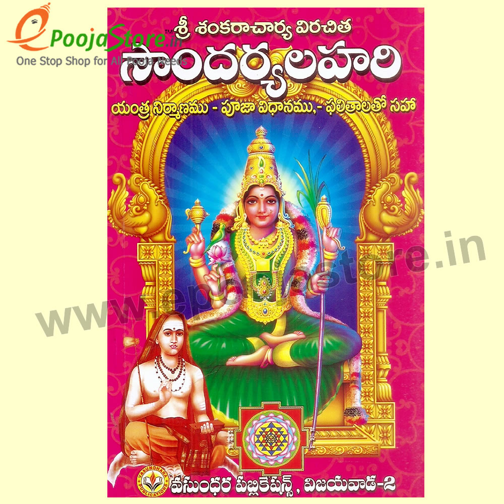Soundarya Lahari Book