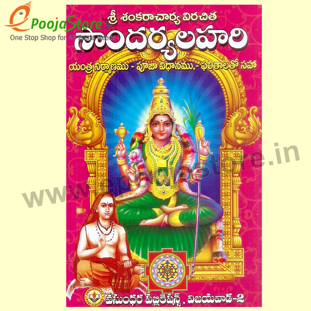 Soundarya Lahari Book 