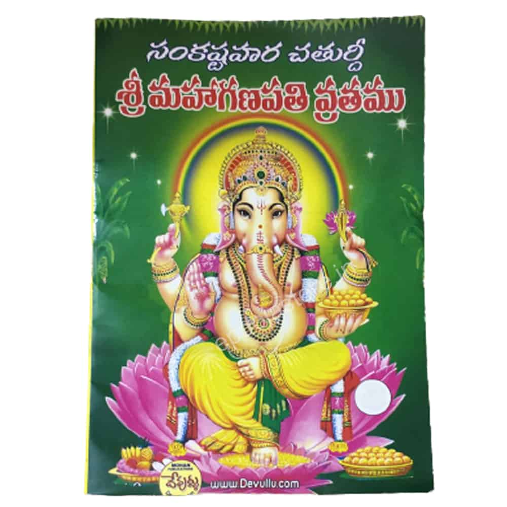 Sri Maha Ganapathi Vrathamu Book (Sankashtahara Chaturthi ...
