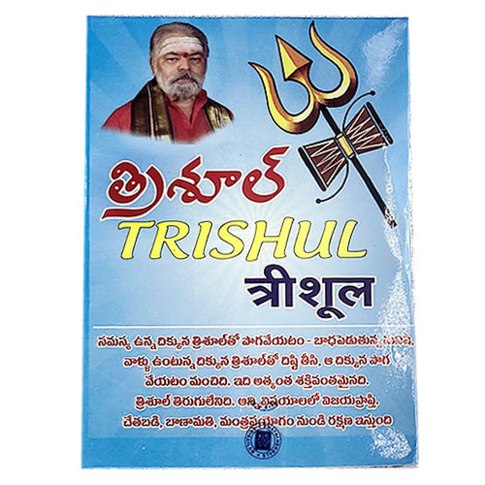 Thrishul (Dhoop)