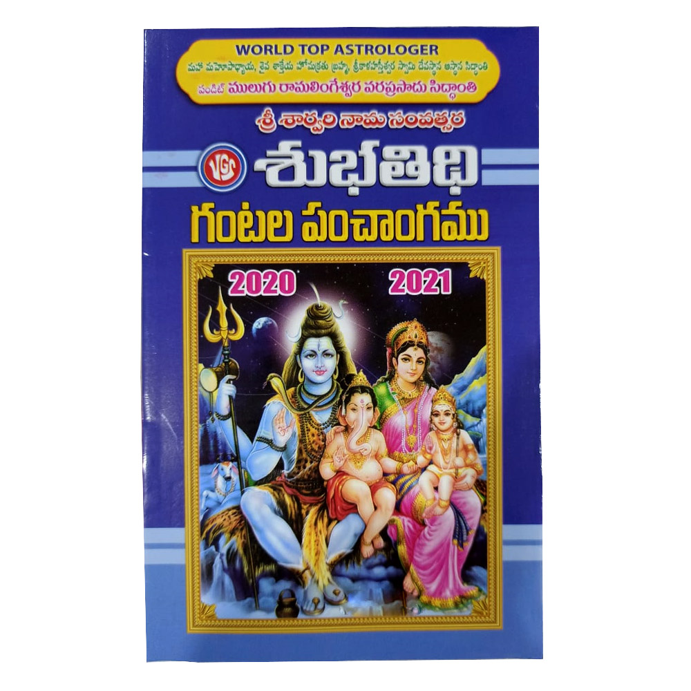 Sarvari Nama Samavatsara Gantala Panchagam By Mulugu Guruji (2020-2021) Sarvari Nama Samavatsara Gantala Panchagam By Mulugu Guruji (2020-2021)