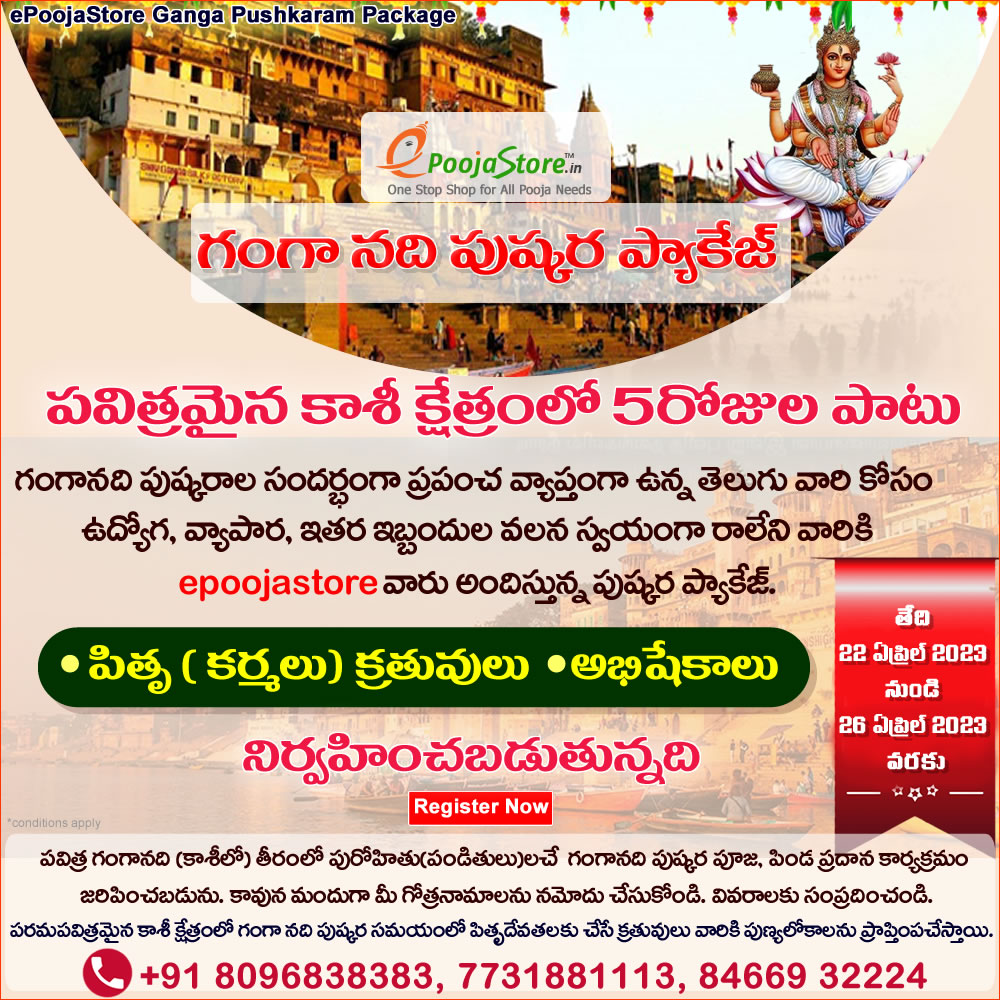 Ganga Pushkaralu Special Ancestral Rituals (Pitru Karma) In Kasi From (22nd April to 26th April 2023)