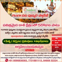 Ganga Pushkaralu Special Ancestral Rituals (Pitru Karma) In Kasi From (22nd April to 26th April 2023)